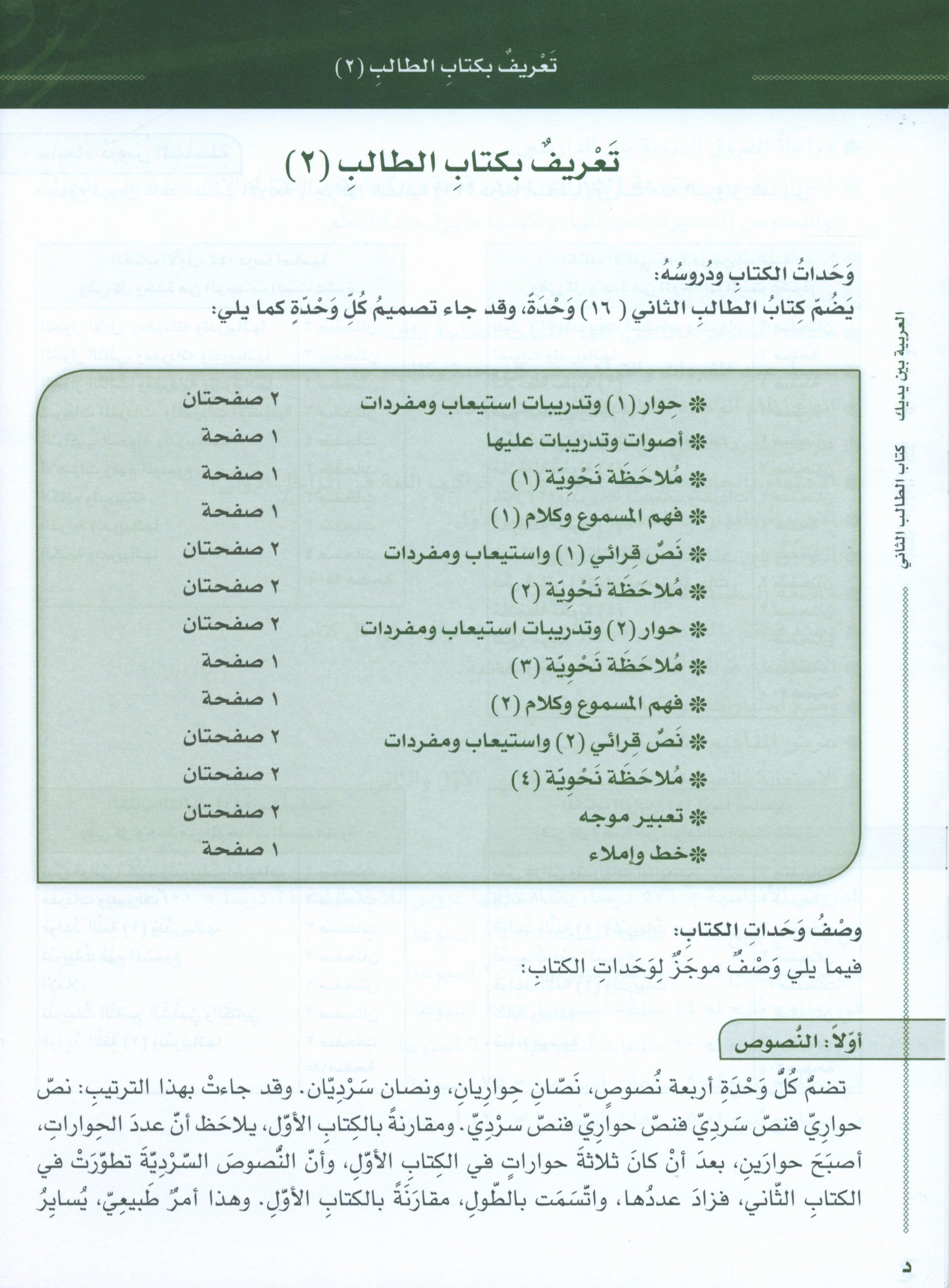 Arabic Between Your Hands Level 2 Part 2 العربية بين يديك
