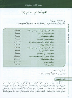 Arabic Between Your Hands Level 2 Part 2 العربية بين يديك