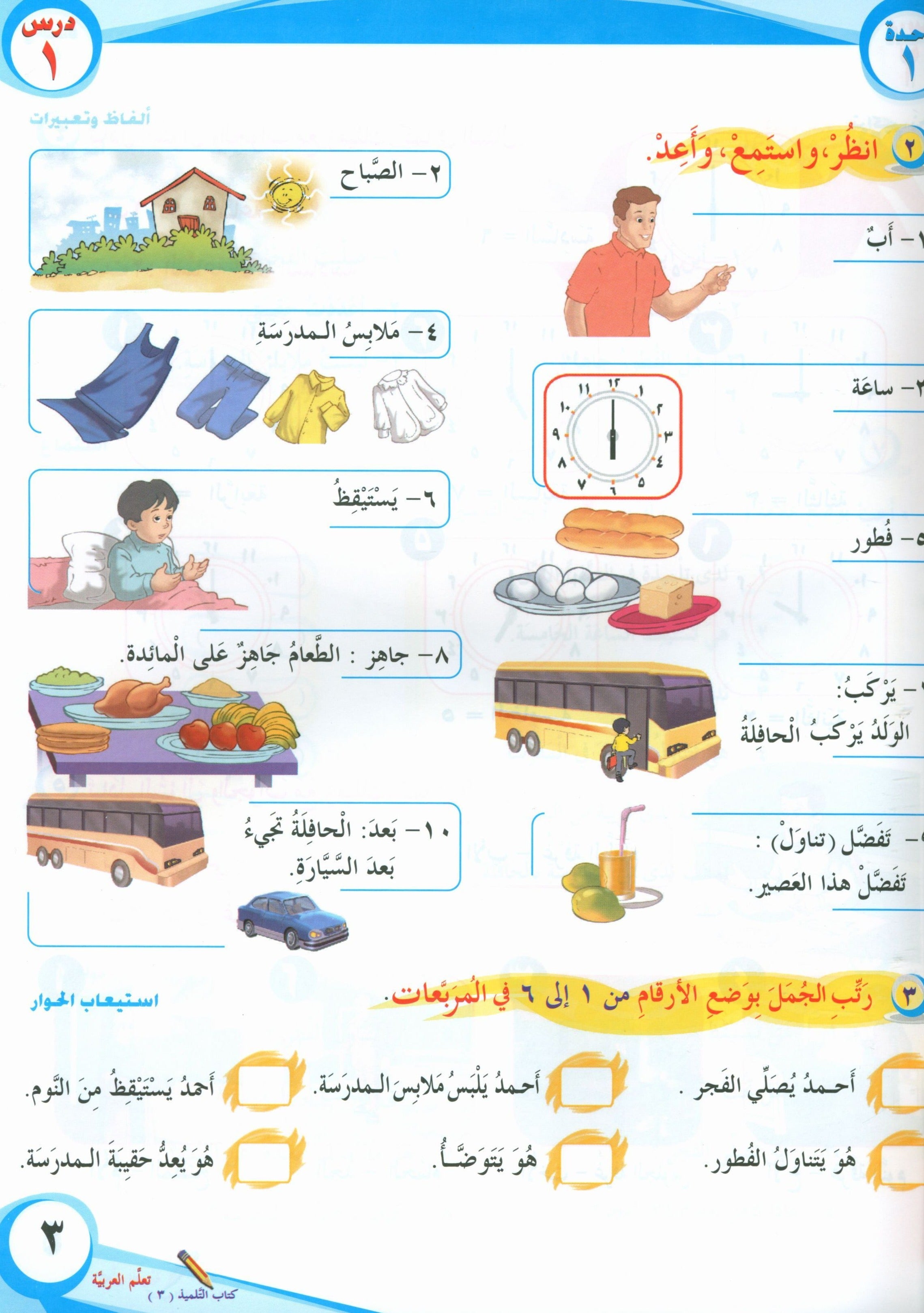 ICO Learn Arabic Textbook Level 3 Part 1 تعلم العربية كتاب التلميذ