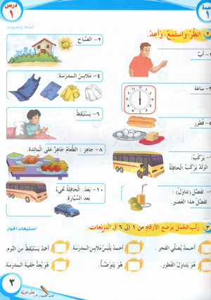 ICO Learn Arabic Textbook Level 3 Part 1 تعلم العربية كتاب التلميذ
