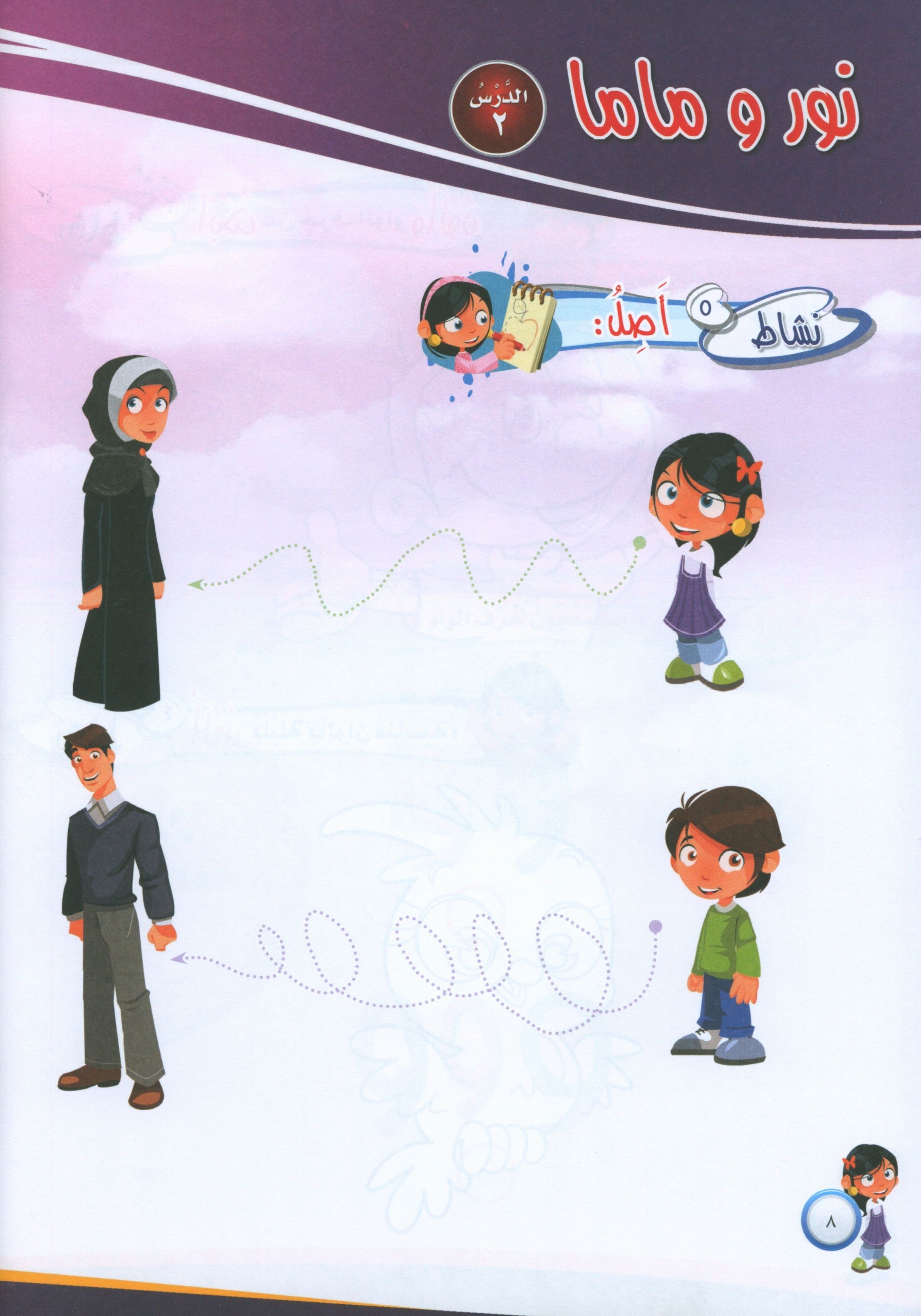 ICO Learn Arabic Workbook Level PreK تعلم العربية كتاب التدريبات مرحلة الروضة