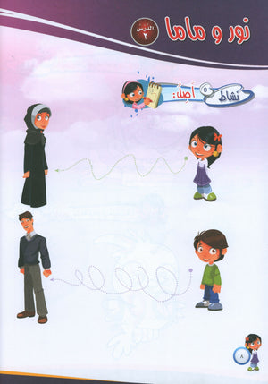 ICO Learn Arabic Workbook Level PreK تعلم العربية كتاب التدريبات مرحلة الروضة