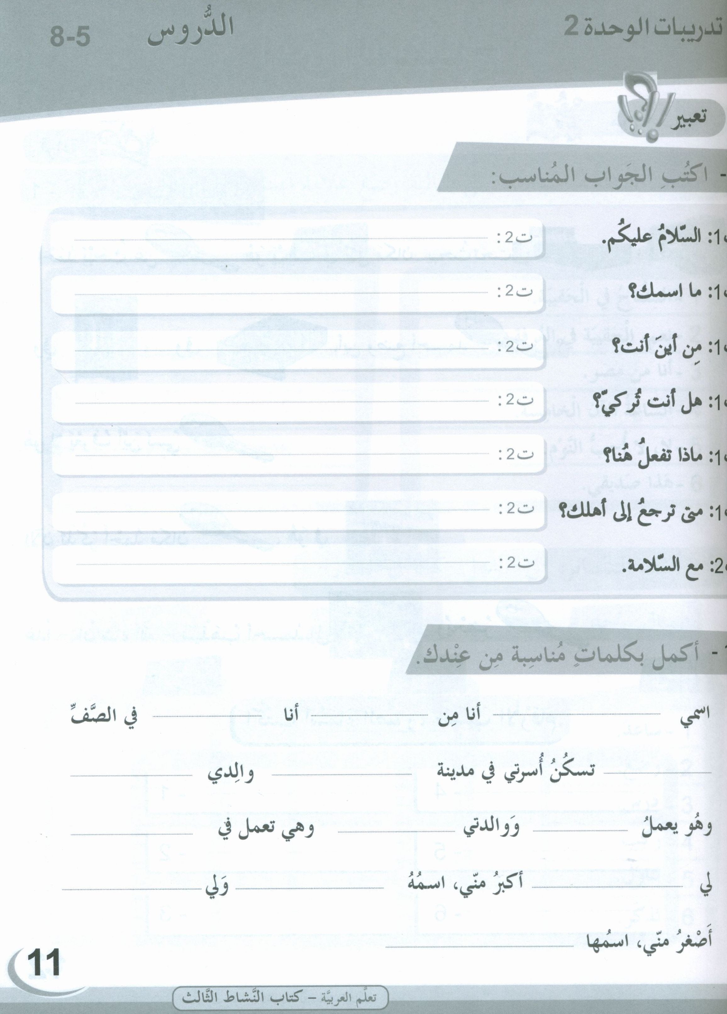 ICO Learn Arabic Workbook Level 3 (Combined Edition) تعلم العربية كتاب النشاط