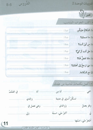 ICO Learn Arabic Workbook Level 3 (Combined Edition) تعلم العربية كتاب النشاط