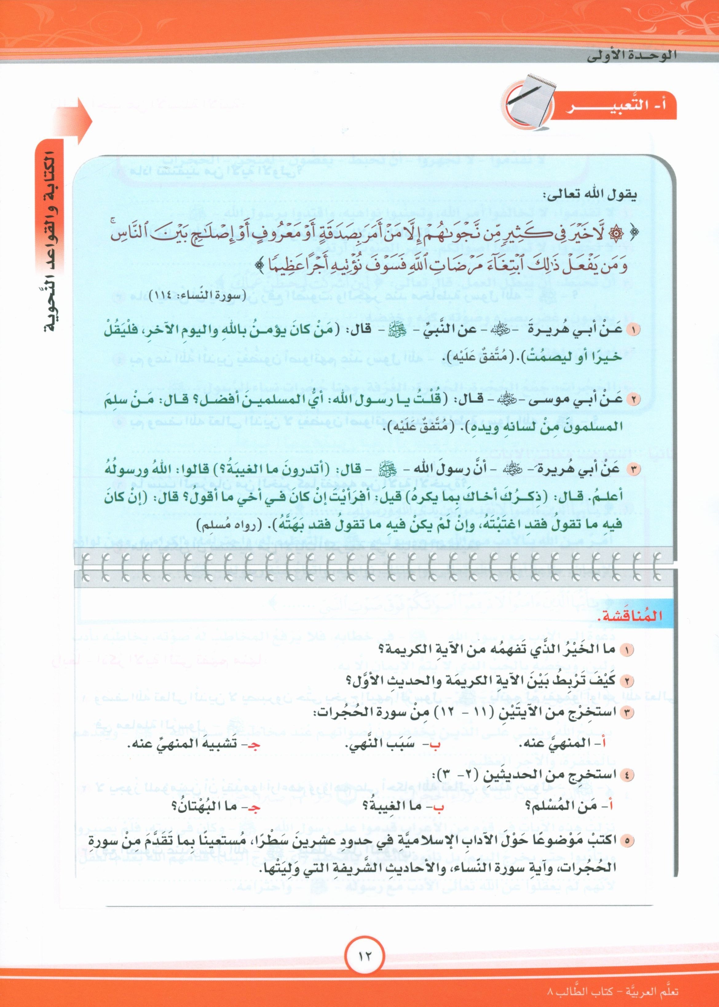 ICO Learn Arabic Textbook Level 8 Part 1 تعلم العربية كتاب التلميذ