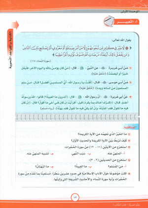 ICO Learn Arabic Textbook Level 8 Part 1 تعلم العربية كتاب التلميذ