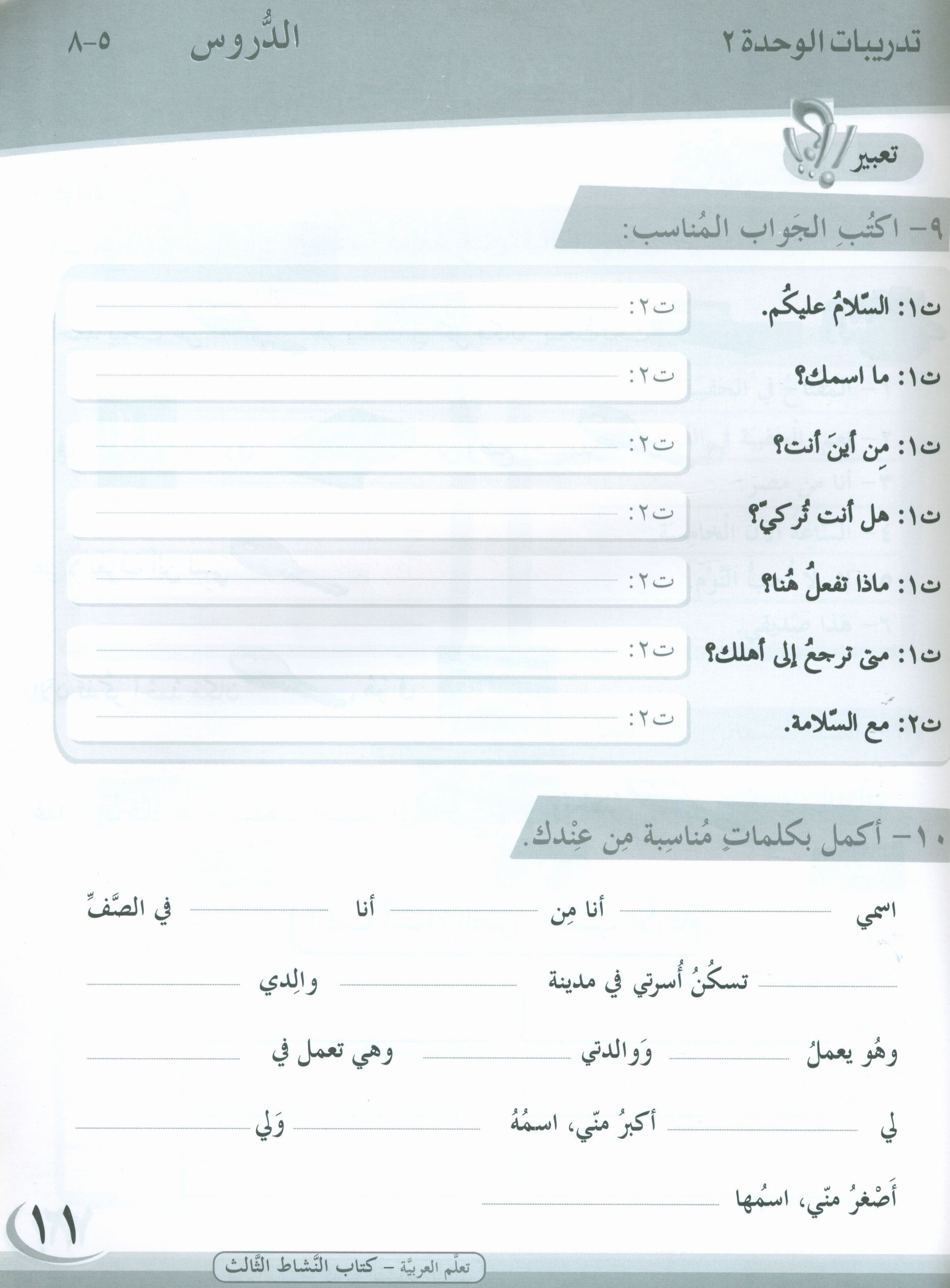 ICO Learn Arabic Workbook Level 3 Part 1 تعلم العربية كتاب التدريبات