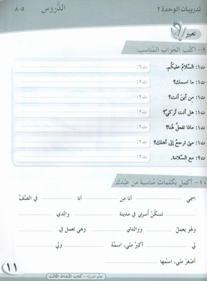 ICO Learn Arabic Workbook Level 3 Part 1 تعلم العربية كتاب التدريبات