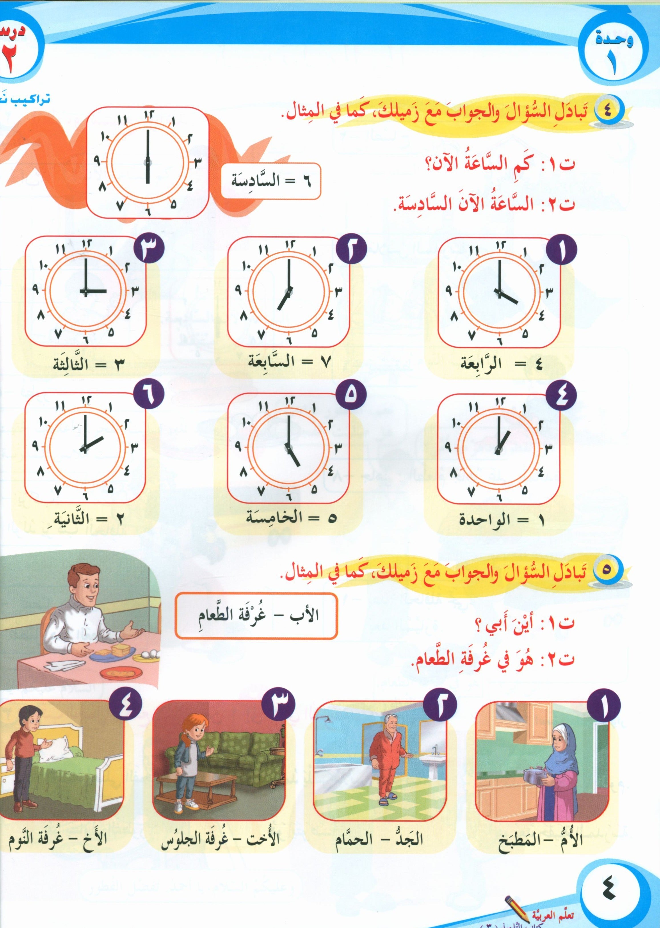 ICO Learn Arabic Textbook Level 3 Part 1 تعلم العربية كتاب التلميذ