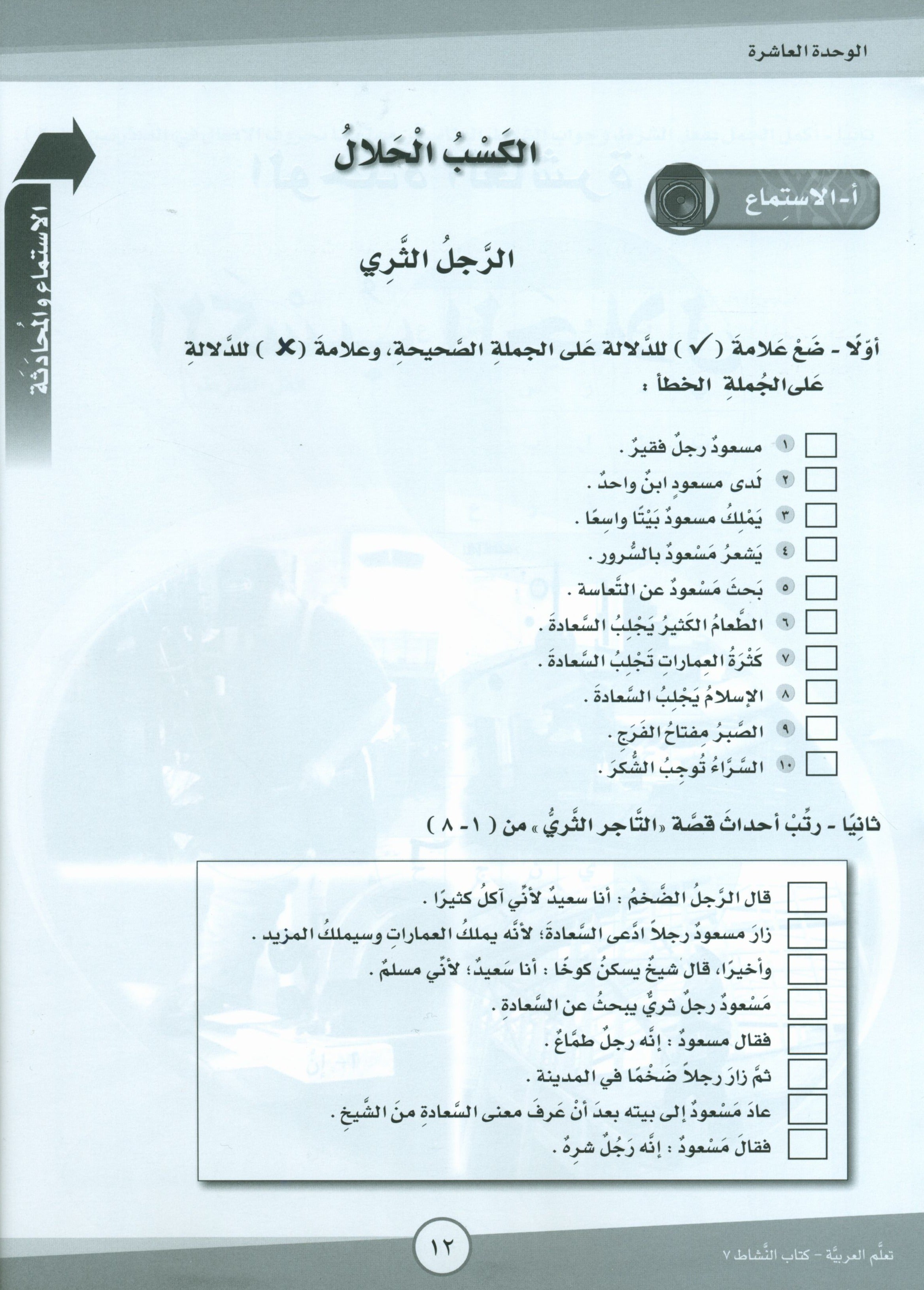 ICO Learn Arabic Workbook Level 7 Part 2 تعلم العربية كتاب التدريبات