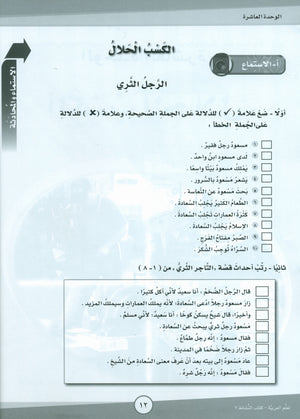 ICO Learn Arabic Workbook Level 7 Part 2 تعلم العربية كتاب التدريبات