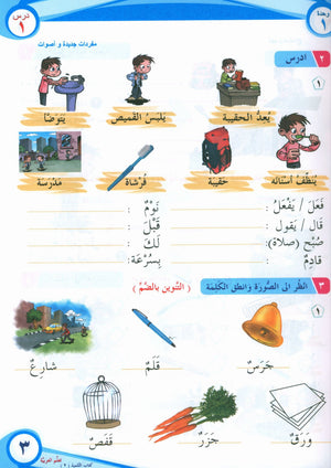 ICO Learn Arabic Textbook Level 2 Part 1 تعلم العربية كتاب التلميذ