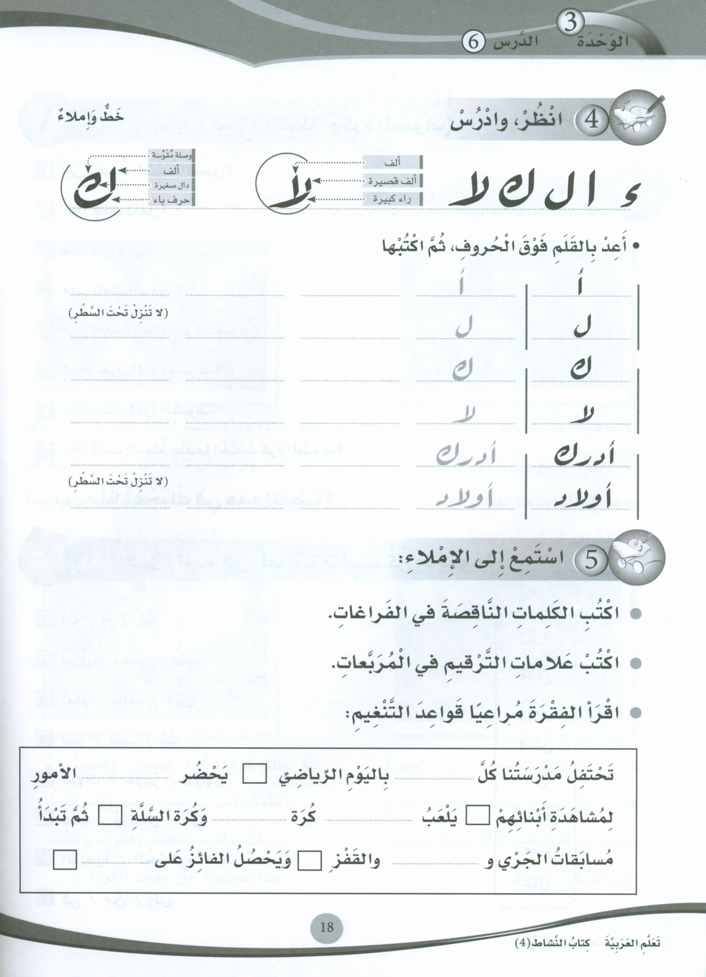 ICO Learn Arabic Workbook Level 4 (Combined Edition) تعلم العربية كتاب النشاط