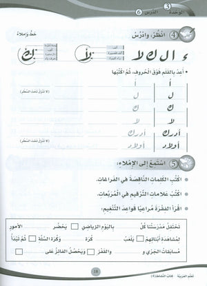 ICO Learn Arabic Workbook Level 4 (Combined Edition) تعلم العربية كتاب النشاط