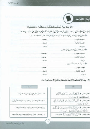ICO Learn Arabic Workbook Level 11 Part 1 تعلم العربية كتاب التدريبات