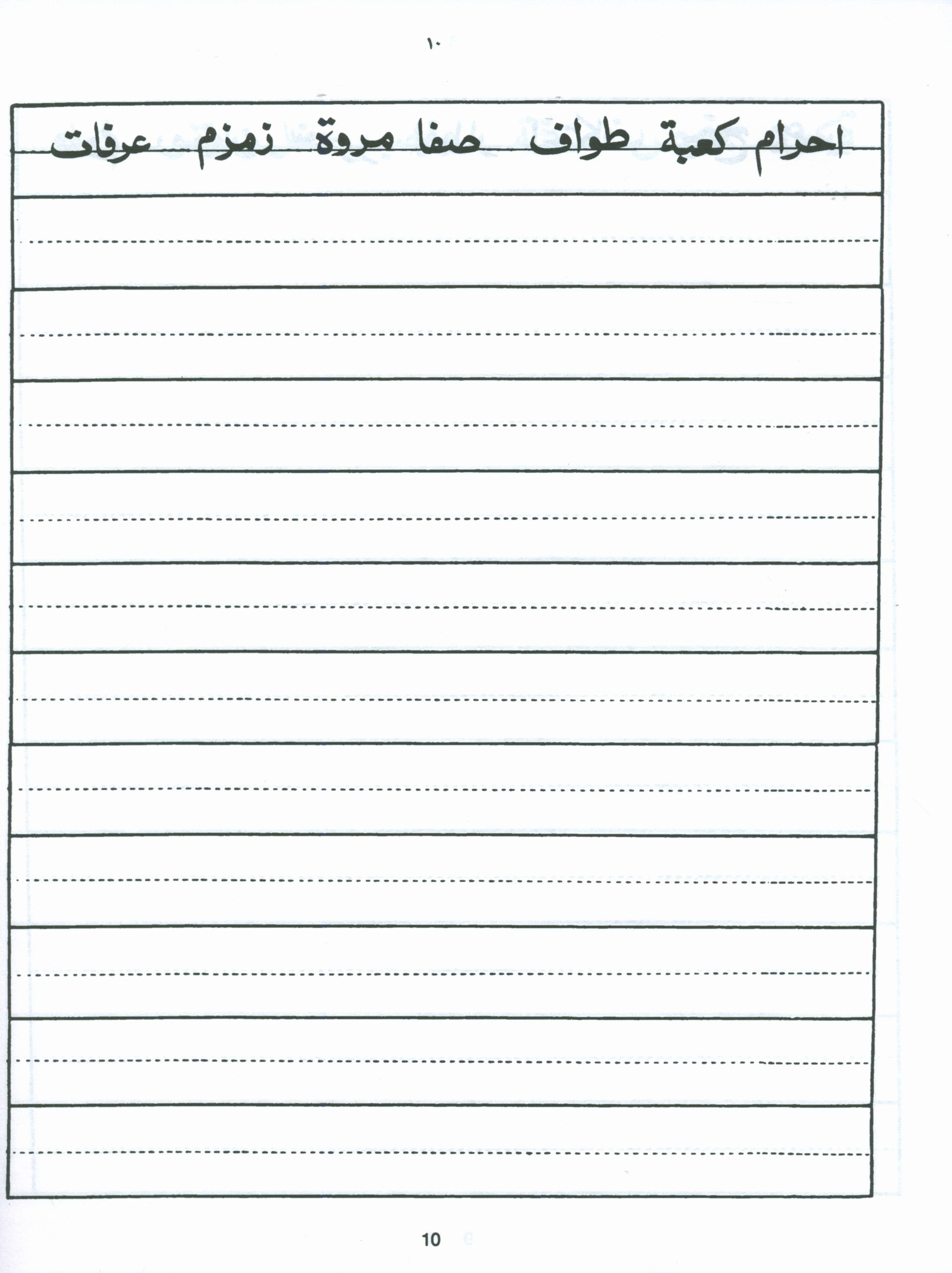 Arabic Writing For Beginners Part 3