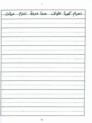 Arabic Writing For Beginners Part 3