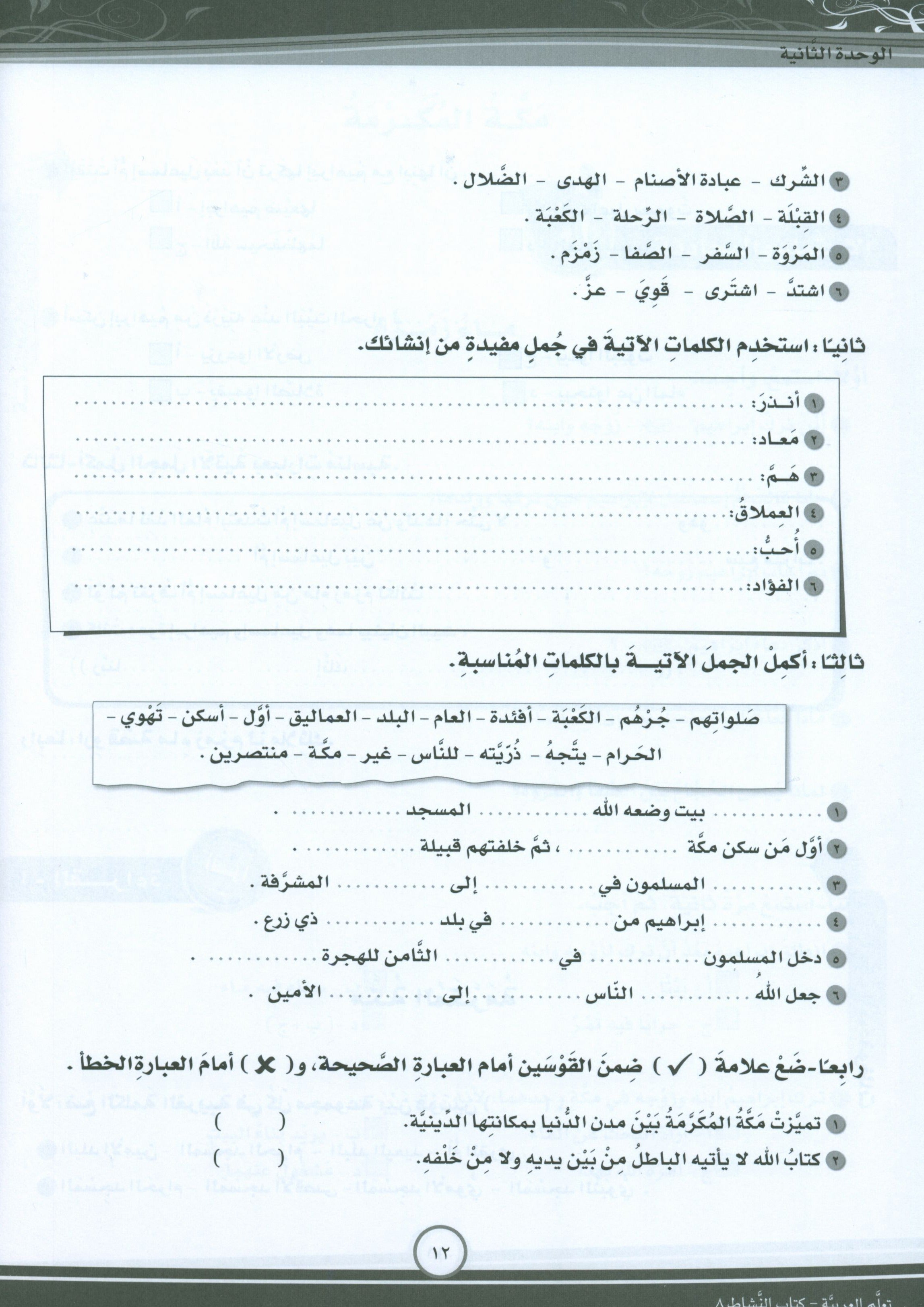 ICO Learn Arabic Workbook Level 8 Part 1 تعلم العربية كتاب التدريبات