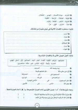 ICO Learn Arabic Workbook Level 8 Part 1 تعلم العربية كتاب التدريبات