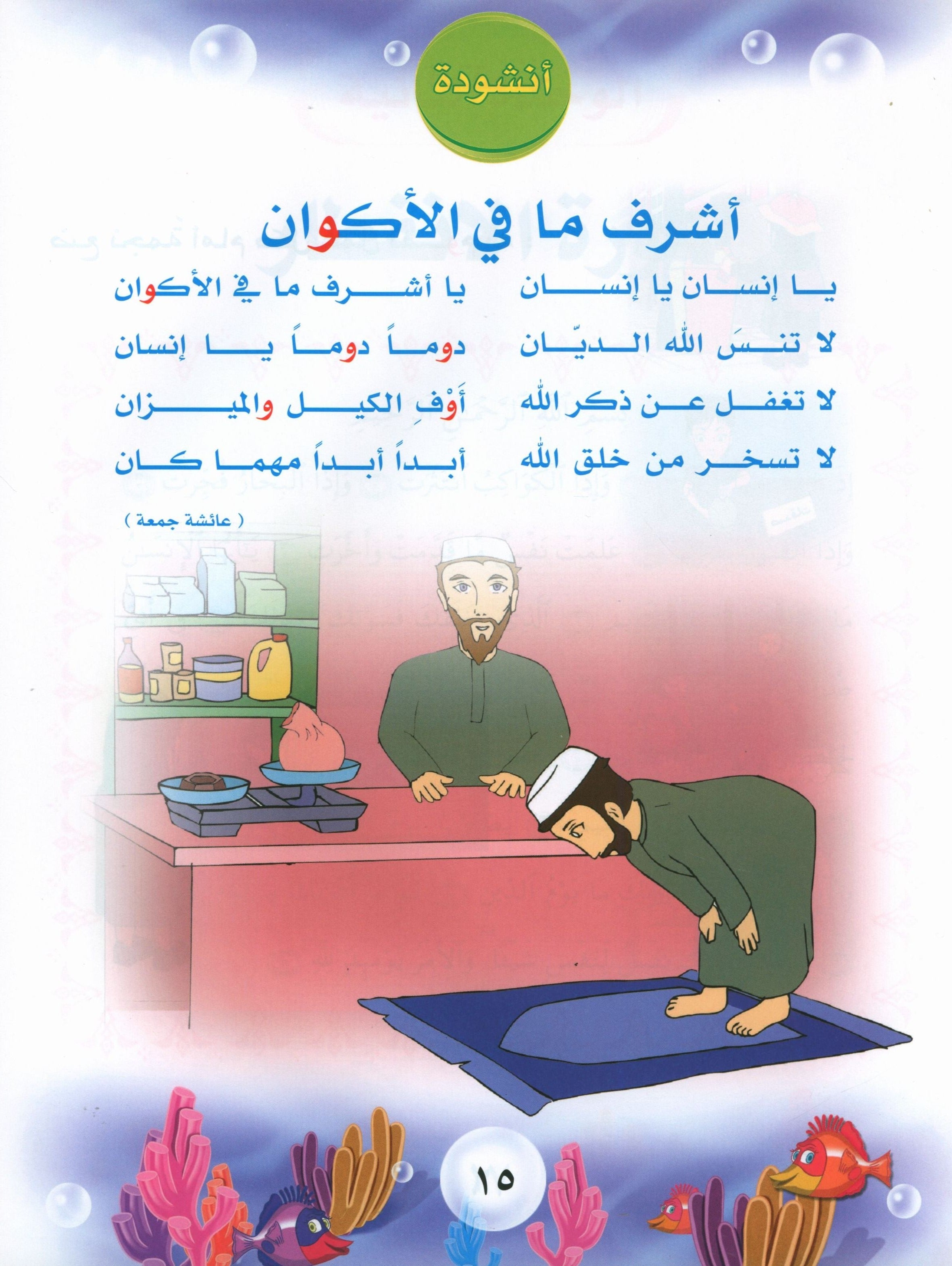 Quranic Kids Club - The Quran Beloved Level 2 Part 2 نادي الطفل القرآني - أحباب القران