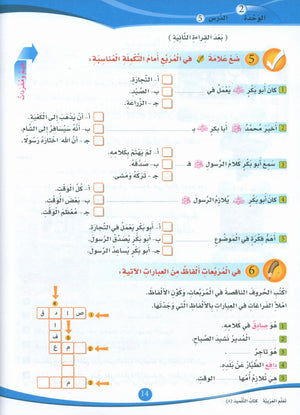 ICO Learn Arabic Textbook Level 4 (Combined Edition, with Access Code) تعلم العربية كتاب التلميذ