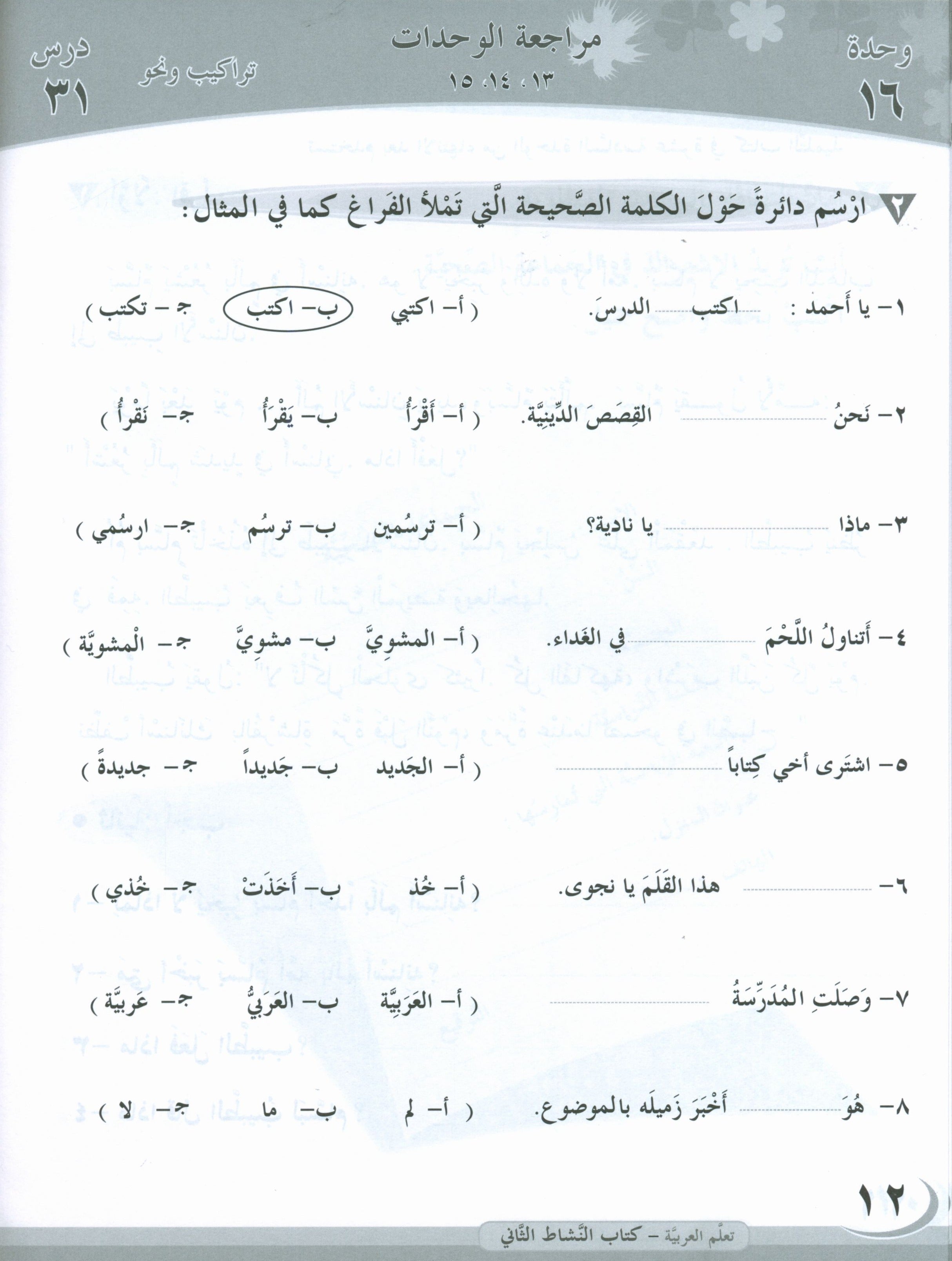 ICO Learn Arabic Workbook Level 2 Part 2 تعلم العربية كتاب التدريبات