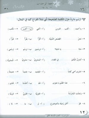 ICO Learn Arabic Workbook Level 2 Part 2 تعلم العربية كتاب التدريبات