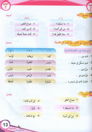 ICO Learn Arabic Textbook Level 3 (Combined Edition, with Access Code)  تعلم العربية كتاب التلميذ