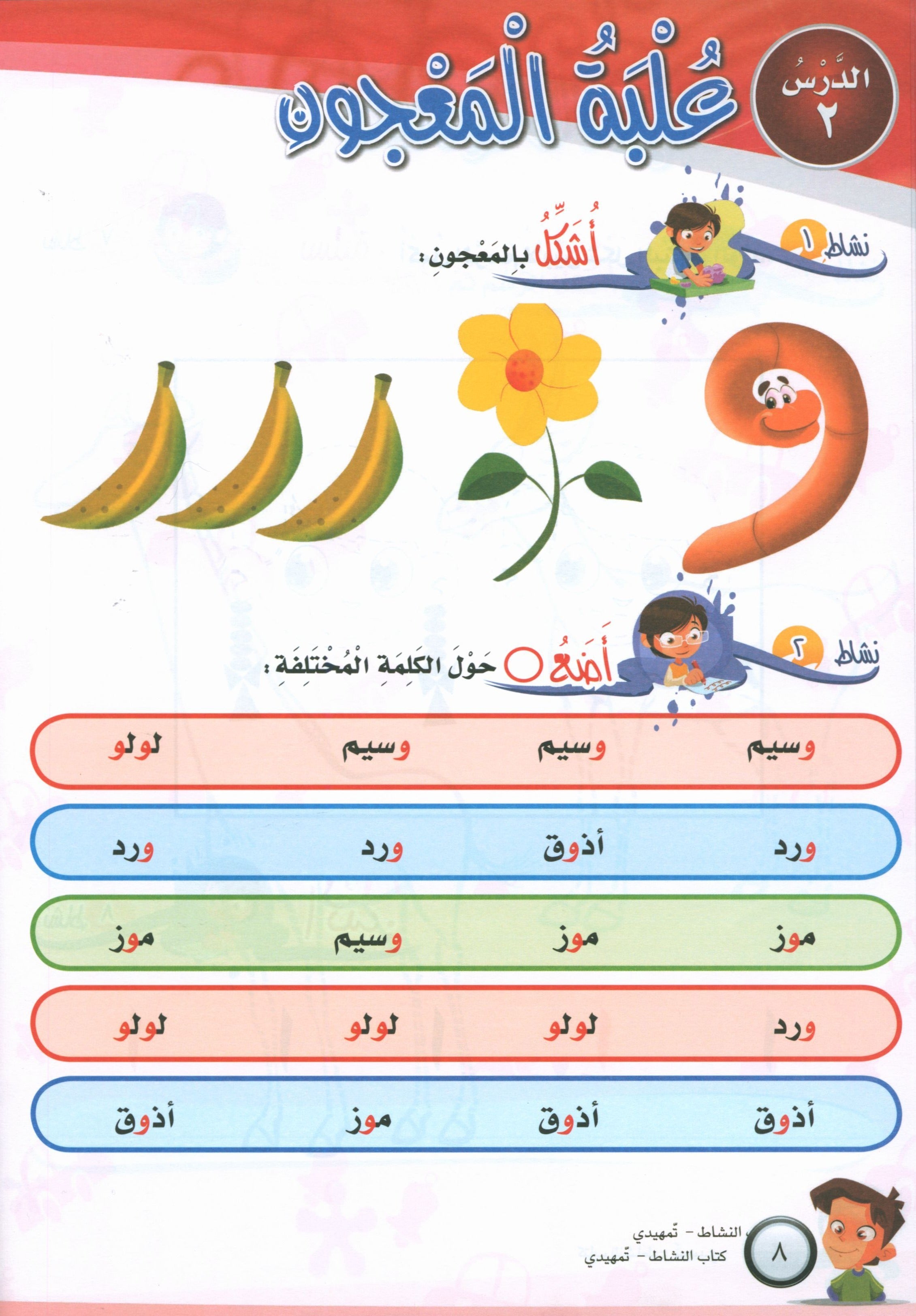 ICO Learn Arabic Workbook Level KG تعلم العربية كتاب التدريبات مرحلة التمهيدي
