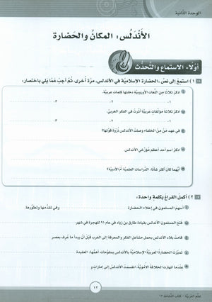ICO Learn Arabic Workbook Level 12 Part 1 تعلم العربية كتاب التدريبات