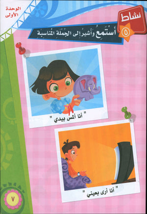 ICO Learn Arabic Textbook Level KG تعلم العربية كتاب التلميذ مرحلة التمهيدي