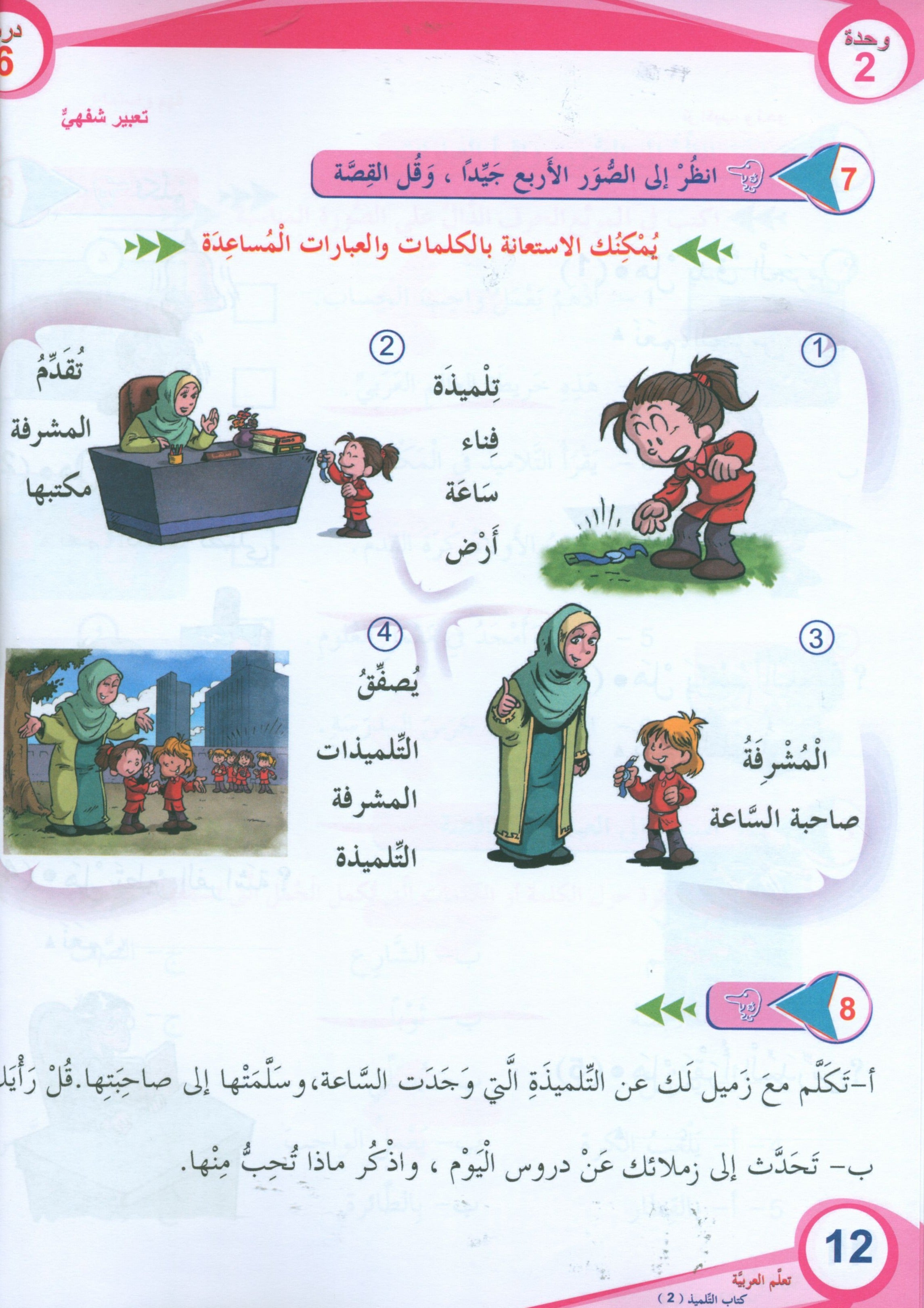 ICO Learn Arabic Textbook Level 2 (Combined Edition, with Access Code)  تعلم العربية كتاب التلميذ
