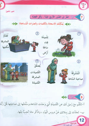 ICO Learn Arabic Textbook Level 2 (Combined Edition, with Access Code)  تعلم العربية كتاب التلميذ