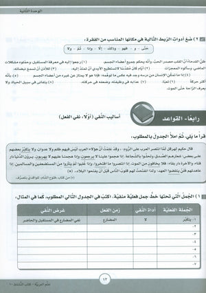 ICO Learn Arabic Workbook Level 10 Part 1 تعلم العربية كتاب التدريبات