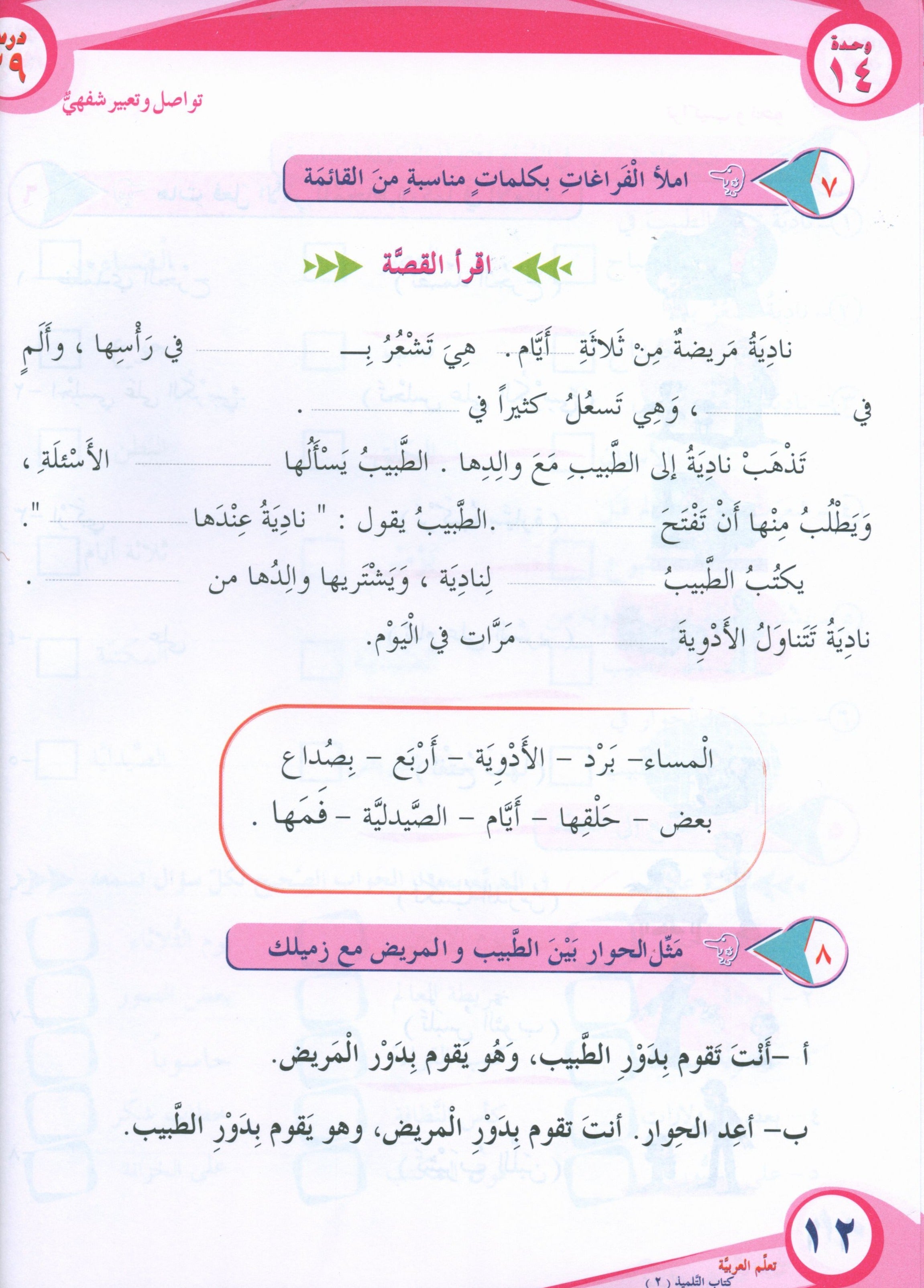 ICO Learn Arabic Textbook Level 2 Part 2 تعلم العربية كتاب التلميذ