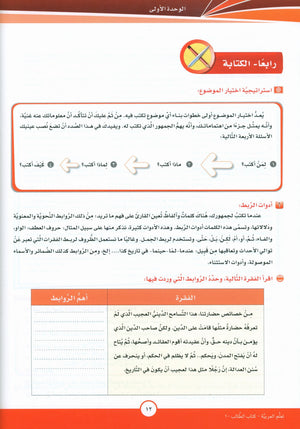 ICO Learn Arabic Textbook Level 10 Part 1 تعلم العربية كتاب التلميذ