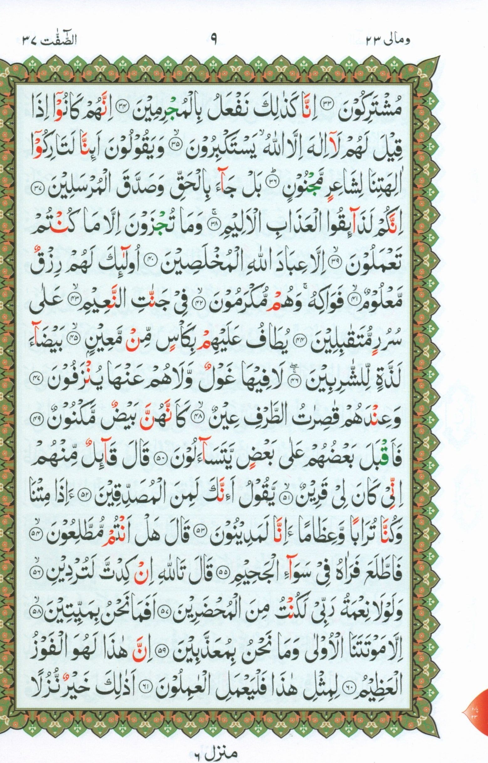 Al-Qaidah An-Noraniah - Robu Yaseen & Suratul-Fatihah for Beginners Large Size 8.5 x 11 with Urdu Script ربع يــس مع سورة الفاتحة لتعليم المبتدئين