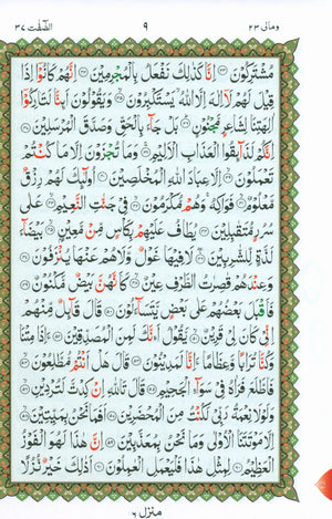 Al-Qaidah An-Noraniah - Robu Yaseen & Suratul-Fatihah for Beginners Large Size 8.5 x 11 with Urdu Script ربع يــس مع سورة الفاتحة لتعليم المبتدئين