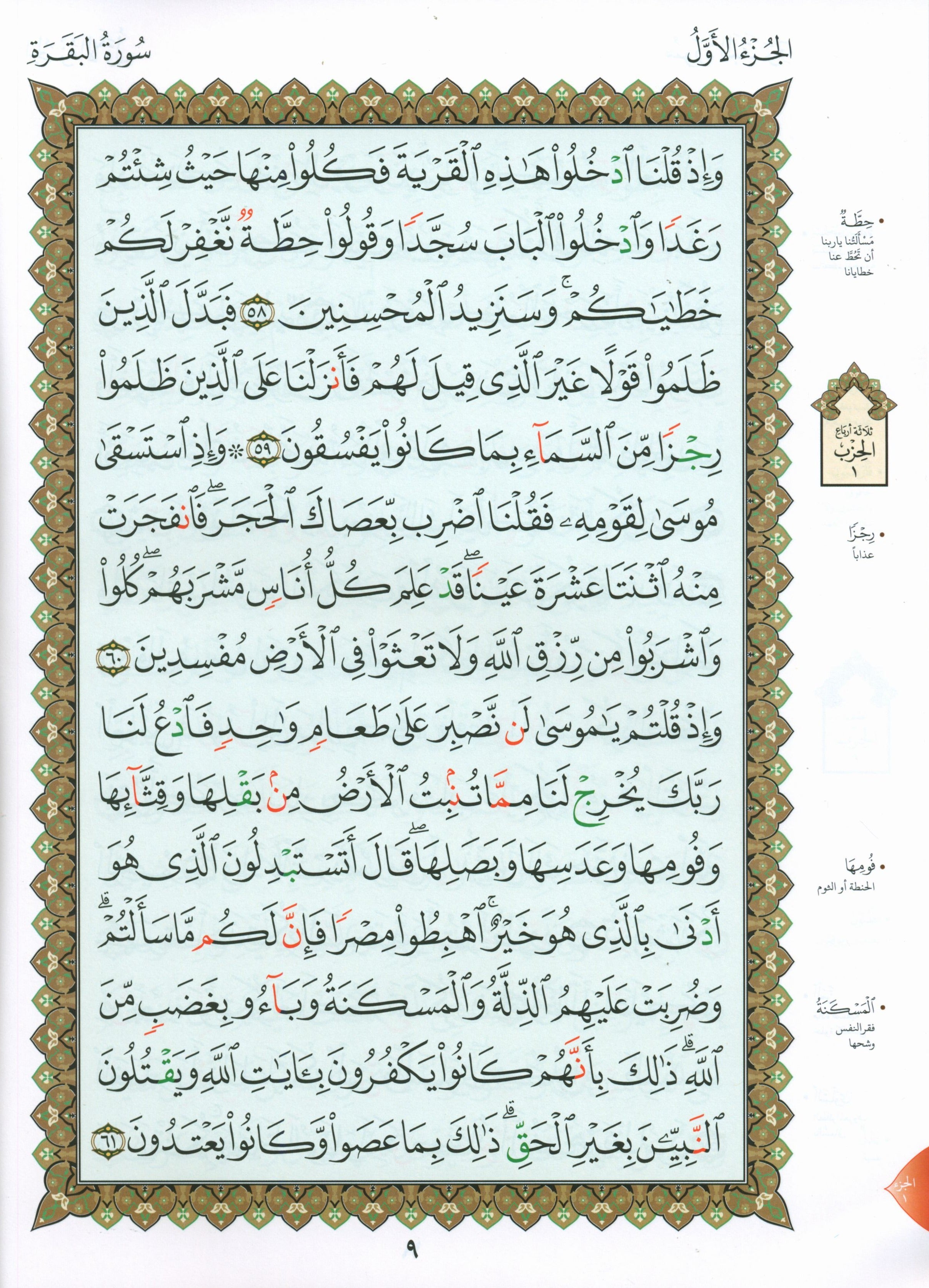 Al-Qaidah An-Noraniah - Zahrawein ( Suratul Baqara & Aal Imran ) Large 8.5 X 11.5 القاعدة النورانية وتطبيقاتها على الزهراوين (البقرة و آل عمران) مع سورة الفاتحة لتعليم المبتدئين