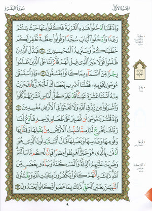Al-Qaidah An-Noraniah - Zahrawein ( Suratul Baqara & Aal Imran ) Large 8.5 X 11.5 القاعدة النورانية وتطبيقاتها على الزهراوين (البقرة و آل عمران) مع سورة الفاتحة لتعليم المبتدئين