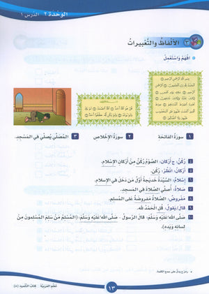 ICO Learn Arabic Textbook Level 5 Part 1 تعلم العربية كتاب التلميذ