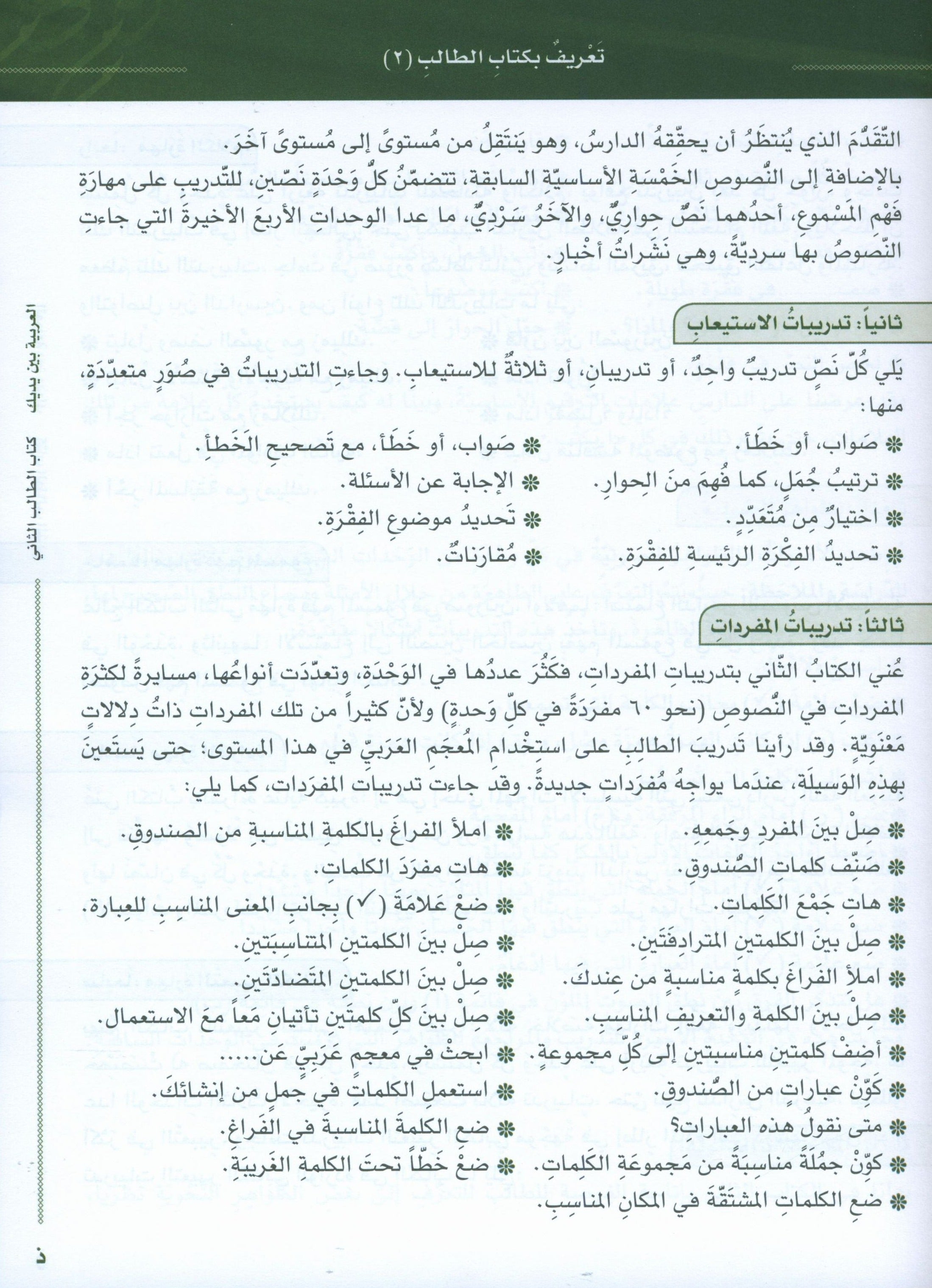 Arabic Between Your Hands Level 2 Part 2 العربية بين يديك