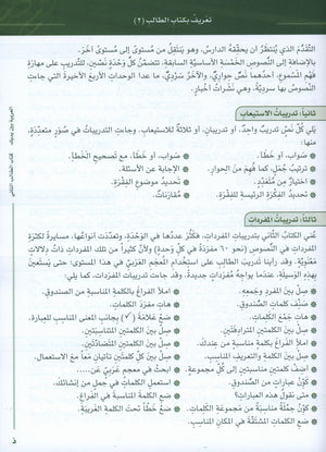 Arabic Between Your Hands Level 2 Part 2 العربية بين يديك