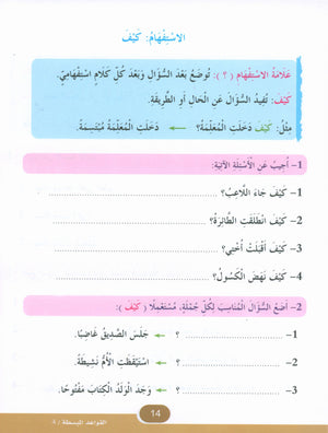 Simplified Grammar Book 4 القواعد المبسطة