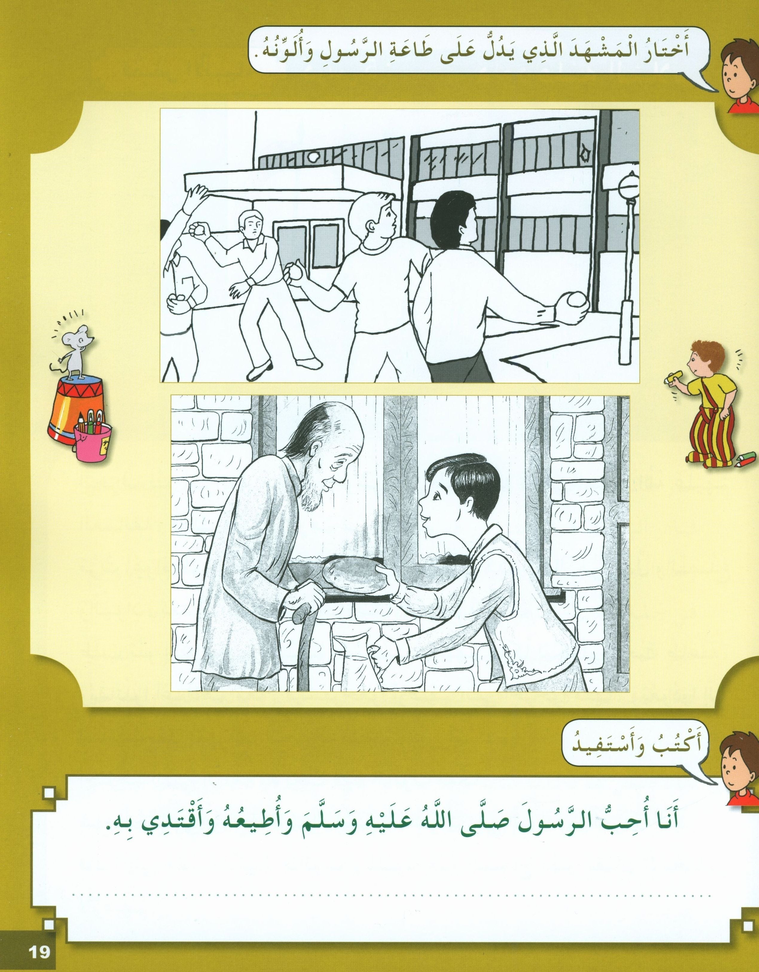 I Love My Religion Textbook Level 4