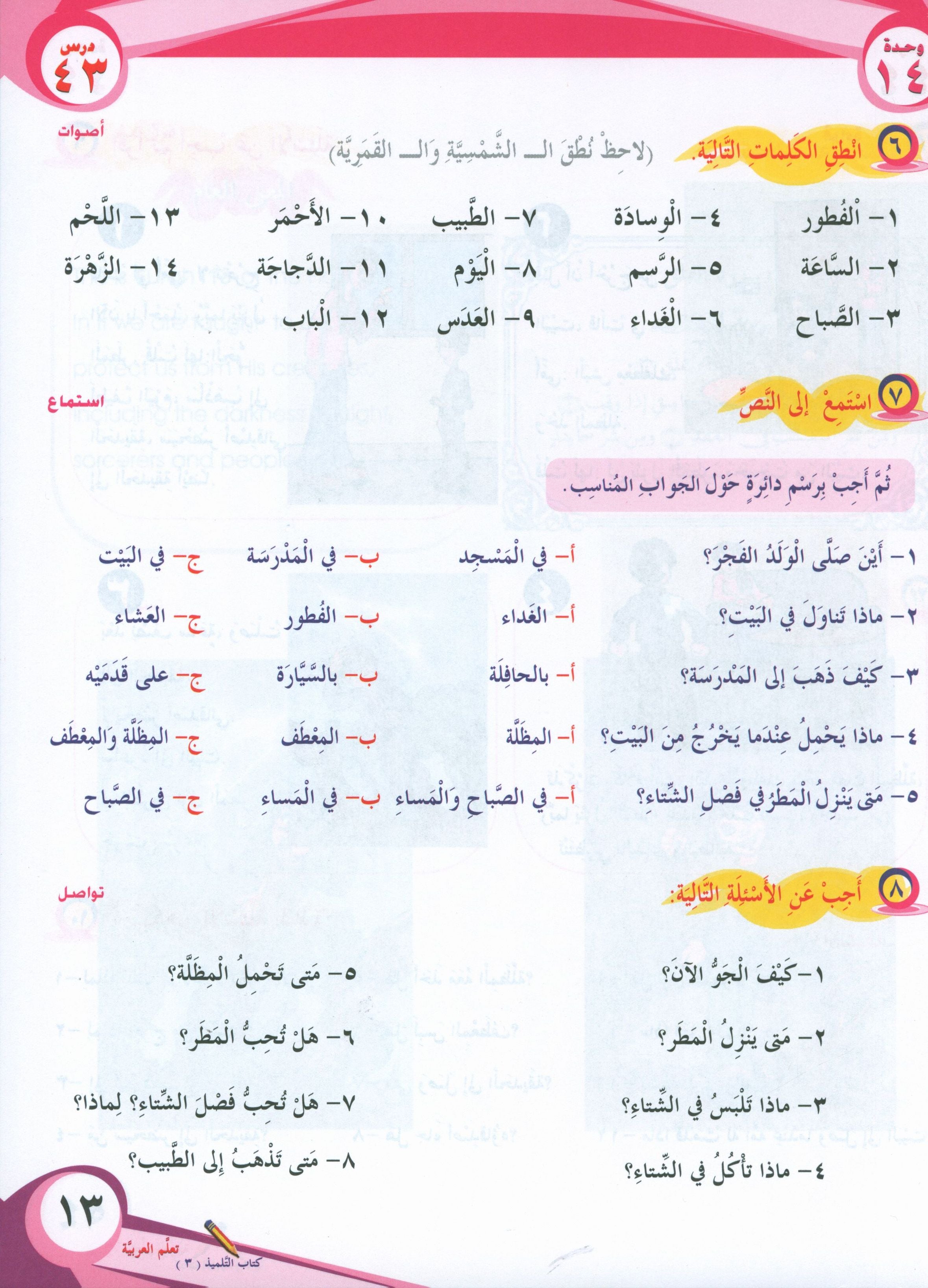 ICO Learn Arabic Textbook Level 3 Part 2 تعلم العربية كتاب التلميذ