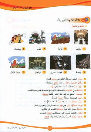 ICO Learn Arabic Textbook Level 5 Part 2 تعلم العربية كتاب التلميذ