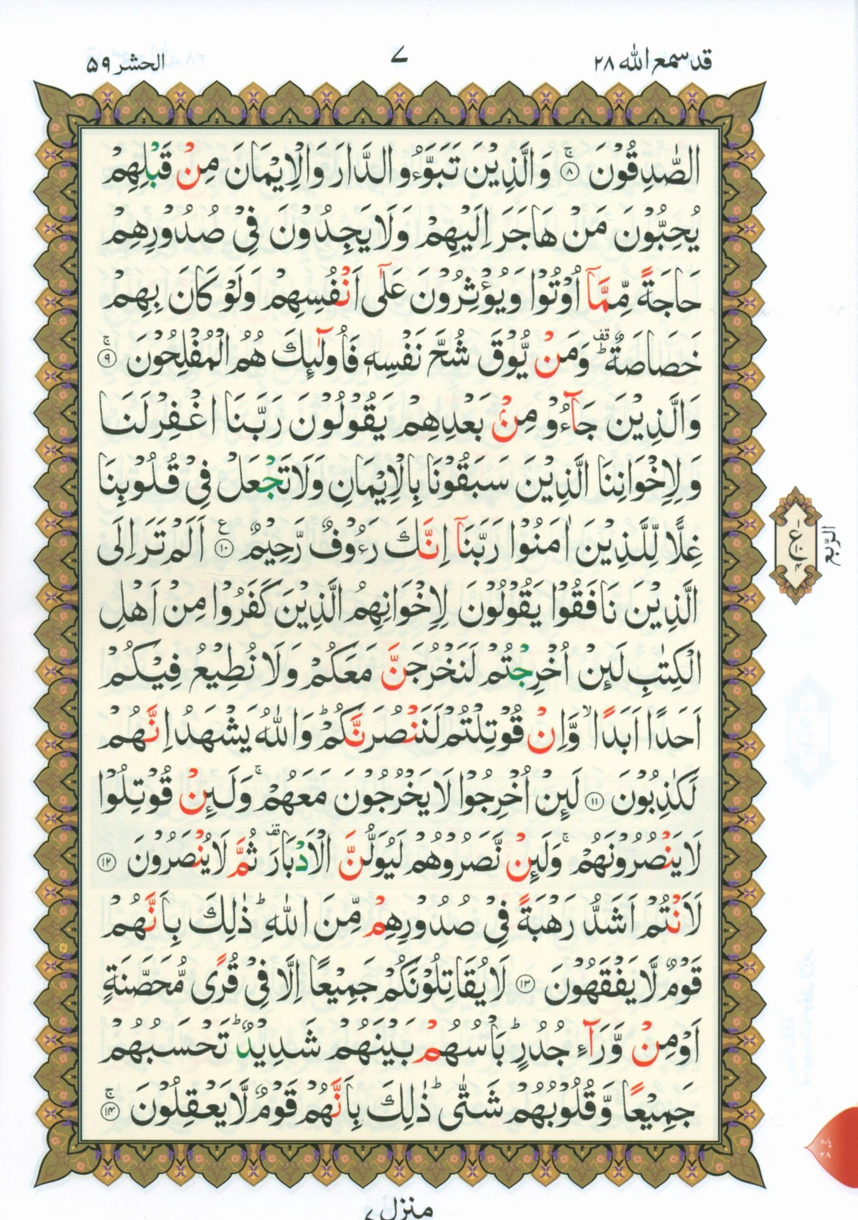Al-Qaidah An-Noraniah - Last Tenth of the Holy Qur'an with Suratul-Fatihah for Beginners (Small Book)
