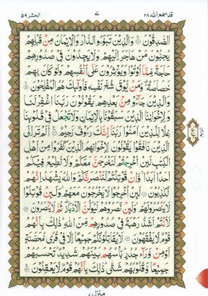 Al-Qaidah An-Noraniah - Last Tenth of the Holy Qur'an with Suratul-Fatihah for Beginners (Small Book)