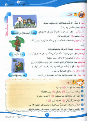 ICO Learn Arabic Textbook Level 4 Part 1 تعلم العربية كتاب التلميذ